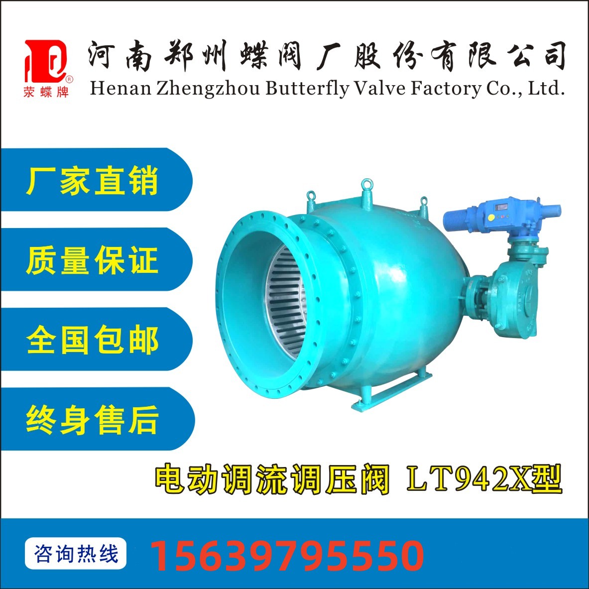 球墨鑄鐵（tiě）碳鋼手動電動（dòng）氣動（dòng）調（diào）流調壓（yā）閥（fá）LT942X