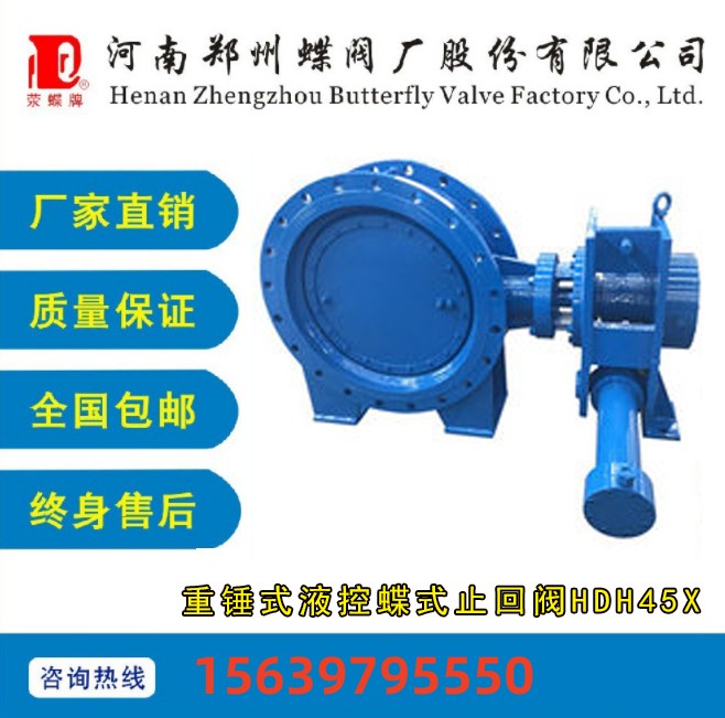 HDH45X-10鑄鐵單向重錘（chuí）式液壓緩閉止回閥