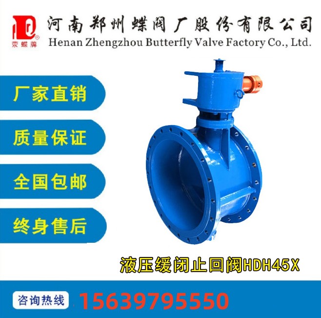 HDH45X-10\16液壓緩閉止回閥利水處（chù）理鑄（zhù）鐵環衛