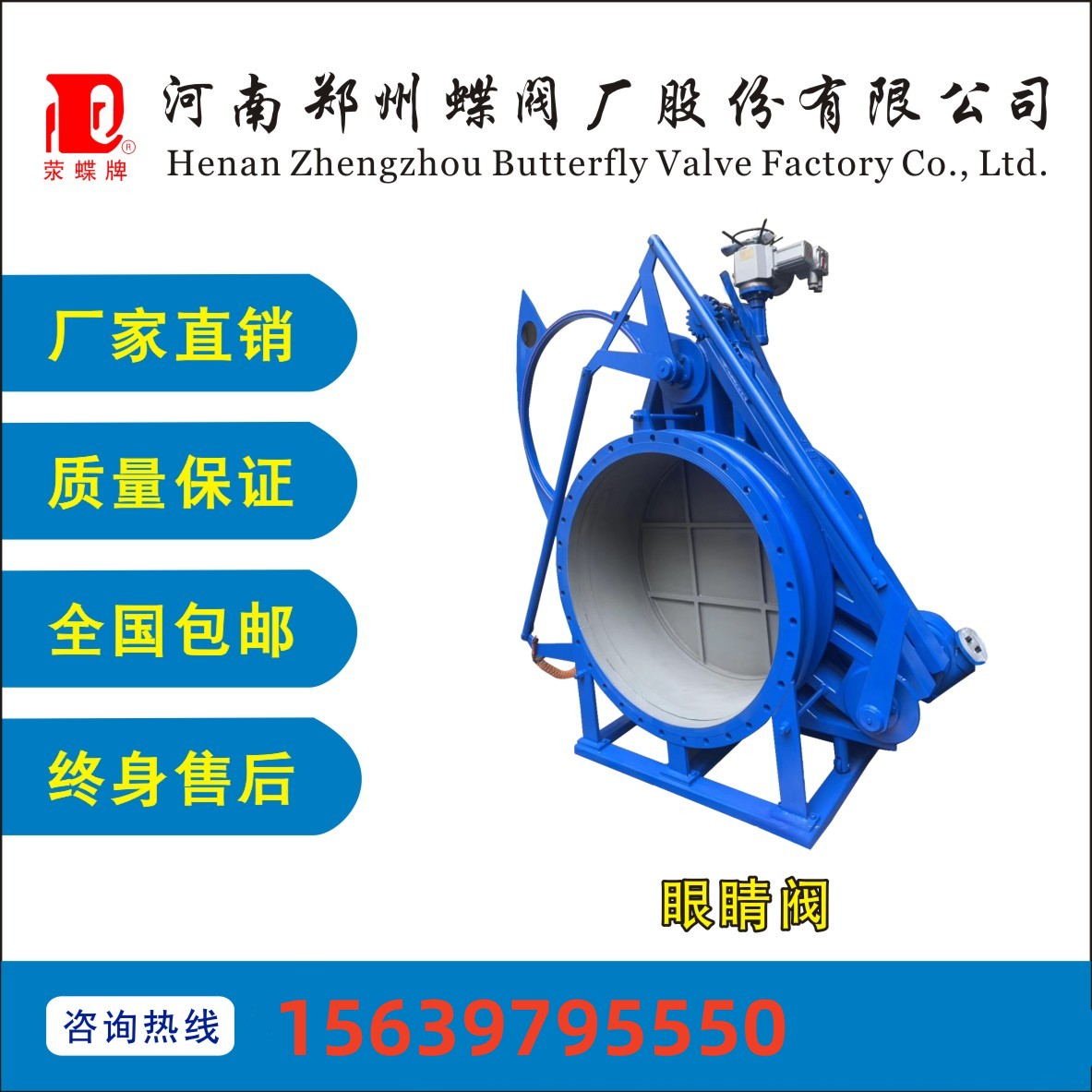 F343眼睛閥電動氣動手動扇形（xíng）冶（yě）金高溫液體