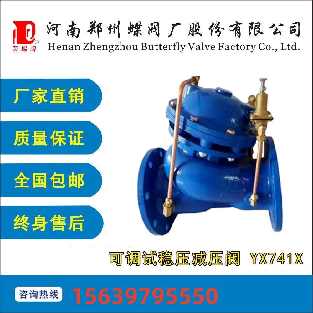 鄭州香蕉视频在线播放观看廠YX741X可調試穩壓減壓閥DN400口徑建築工程（chéng）水（shuǐ）處（chù）理