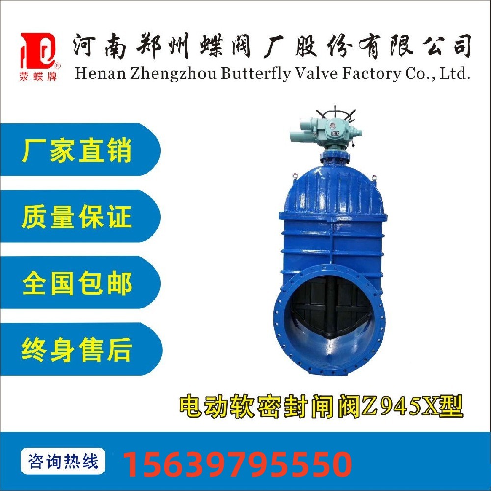 鄭州香蕉视频在线播放观看（fá）廠Z945X電動軟密封（fēng）閘閥 法蘭 橡膠大（dà）口徑汙水（shuǐ）係統DN1000