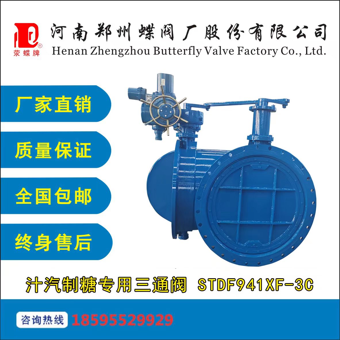 鄭州香蕉视频在线播放观看廠汁汽三通閥STDF941XF型號齊全（quán）DN200-3000製糖專用