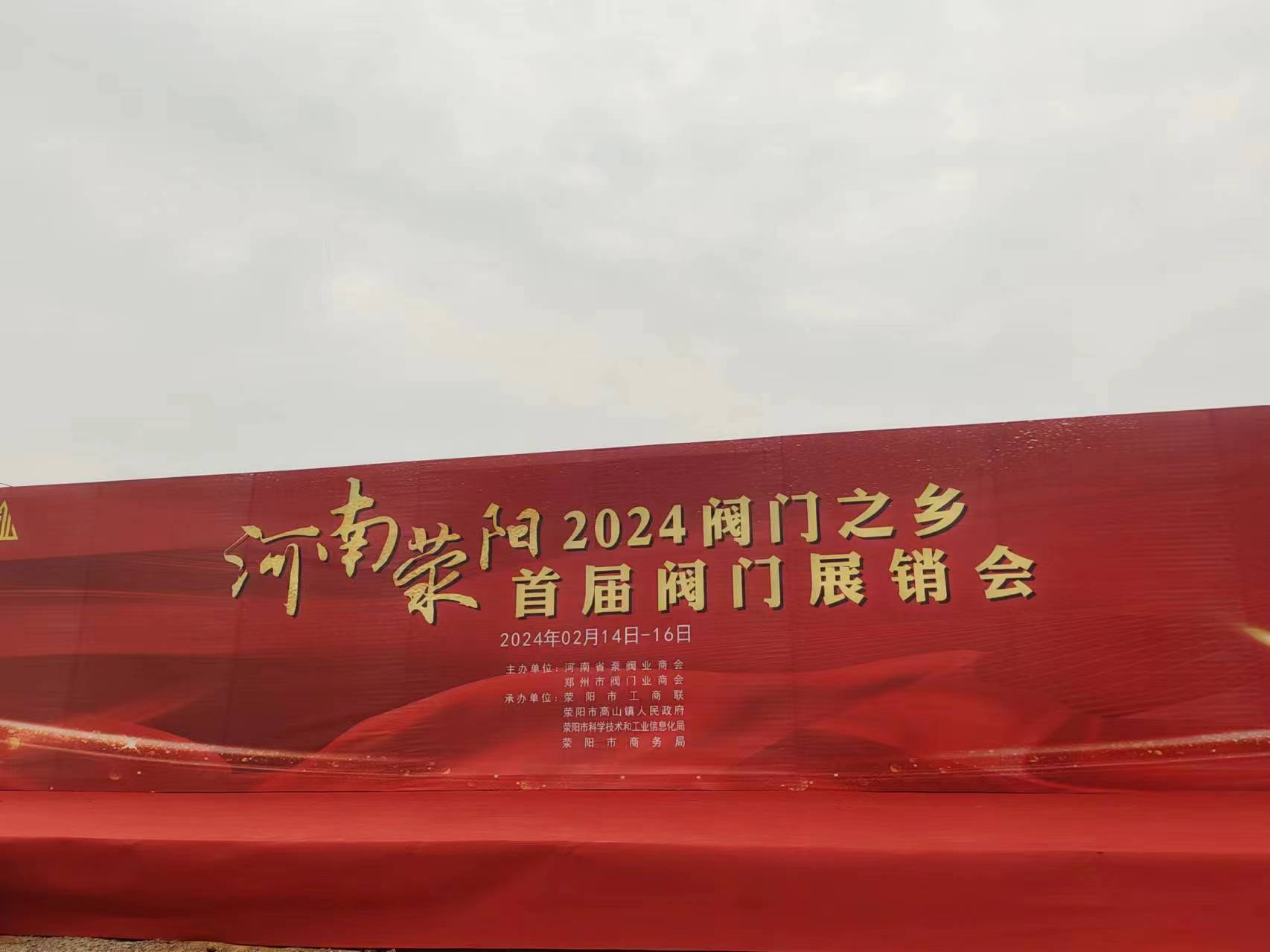 河南閥門之鄉，展（zhǎn）銷會進行中（zhōng）