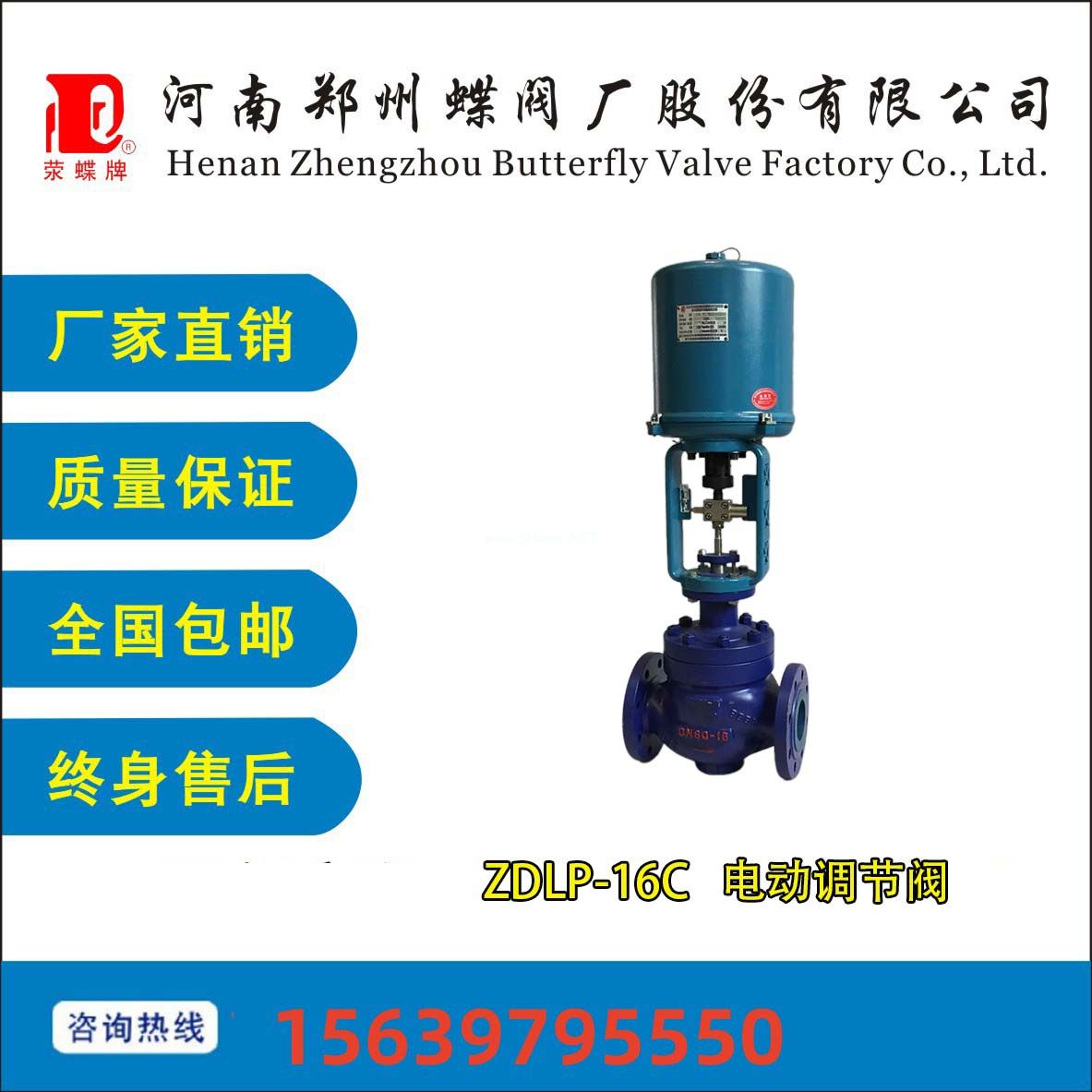 鄭州（zhōu）香蕉视频在线播放观看廠ZDLP-16C 電動調節閥流量特性加強閥體