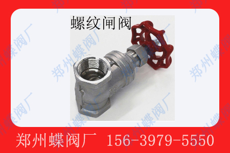 <strong>什麽是螺紋閘閥？</strong>