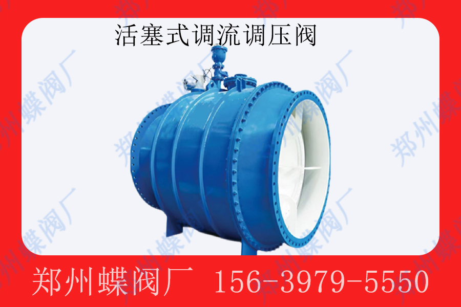 <strong>活塞式調（diào）流調壓閥的工作原理是什（shí）麽？(圖文)</strong>