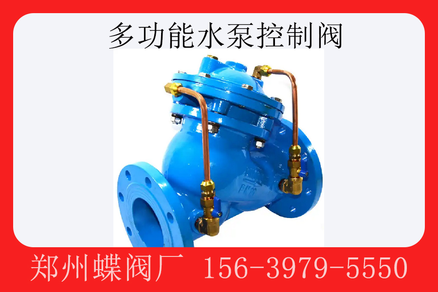 <strong>多功能水泵控製閥的安裝要點有哪些(圖文)</strong>