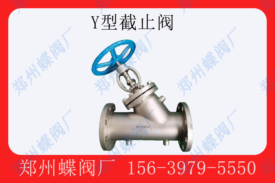 <strong>Y型截止閥的優點有哪些(圖文)</strong>