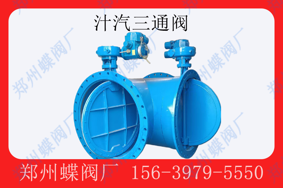 <strong>汁汽三通閥如何維護使用(圖文)</strong>
