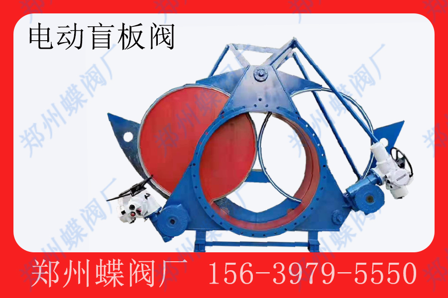 <strong>電動盲板閥在（zài）鋼廠的應用場景？(圖文)</strong>