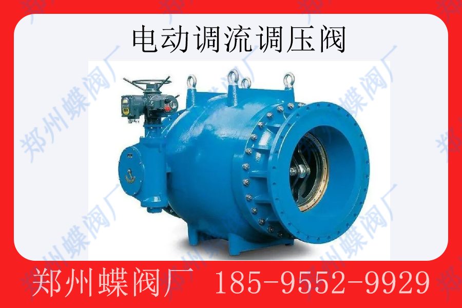 <strong>電動調流調（diào）壓閥的優（yōu）點（diǎn）是什麽(圖文)</strong>